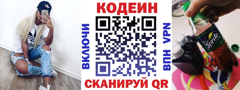 Кодеин Purple Drank Завитинск